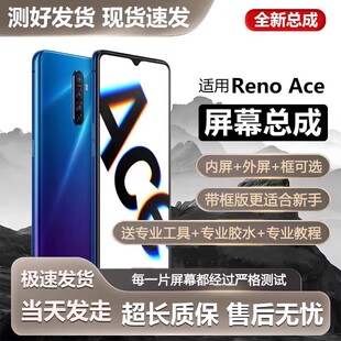 适用于oppo renoAce屏幕总成RENOACE 2手机内外触摸液晶显示PCLM1