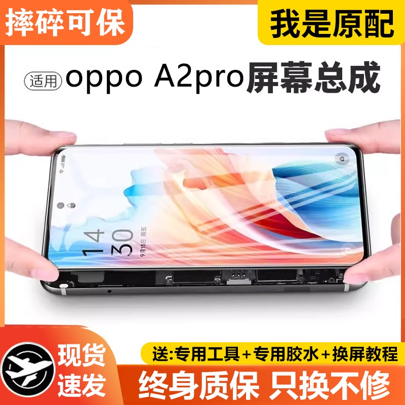 适用于oa2pro屏幕总成原