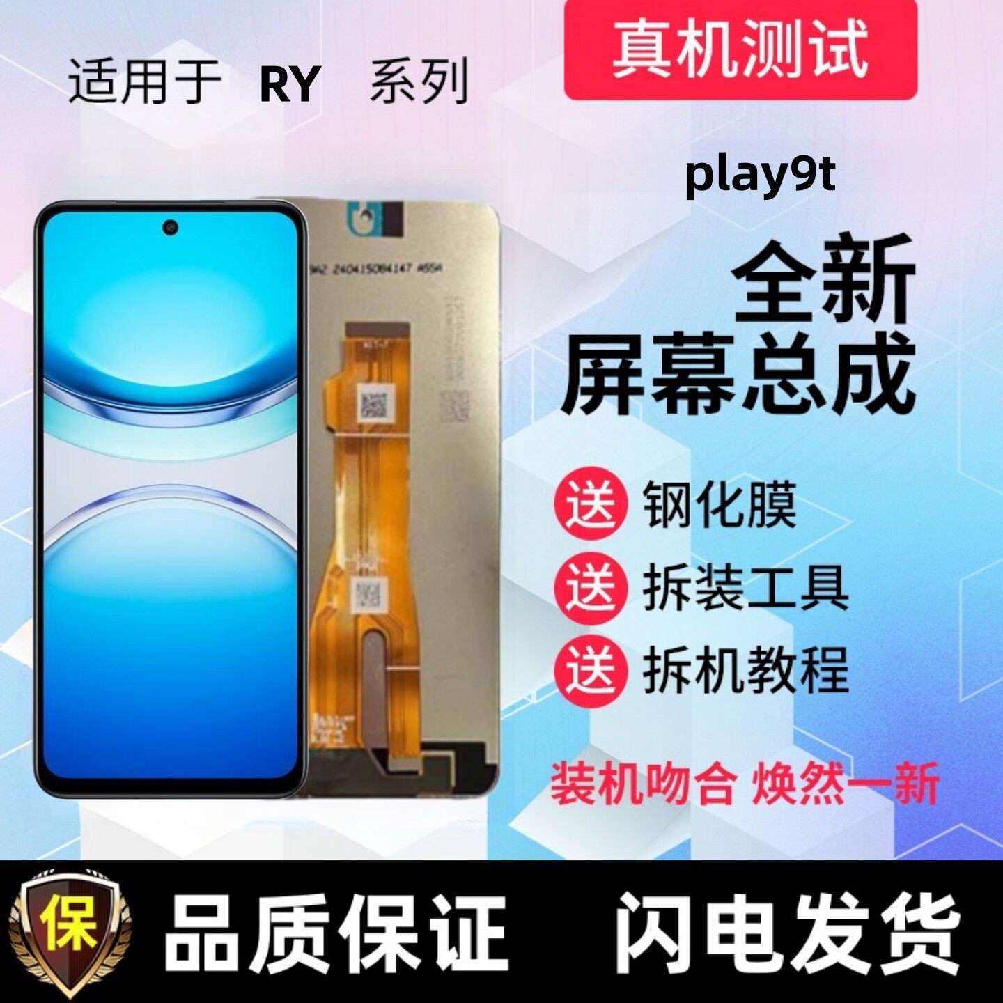 适用荣耀play9t显示屏华
