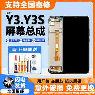 适用vivoy3屏幕总成带框液晶一体触摸手机显示液晶内屏Y3S
