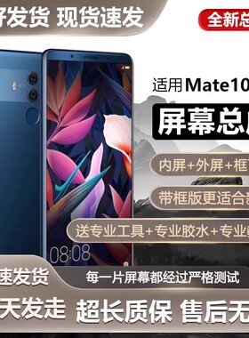 适用于华为mate10pro屏幕总成带框BLA-AL00手机内外触摸液晶显示