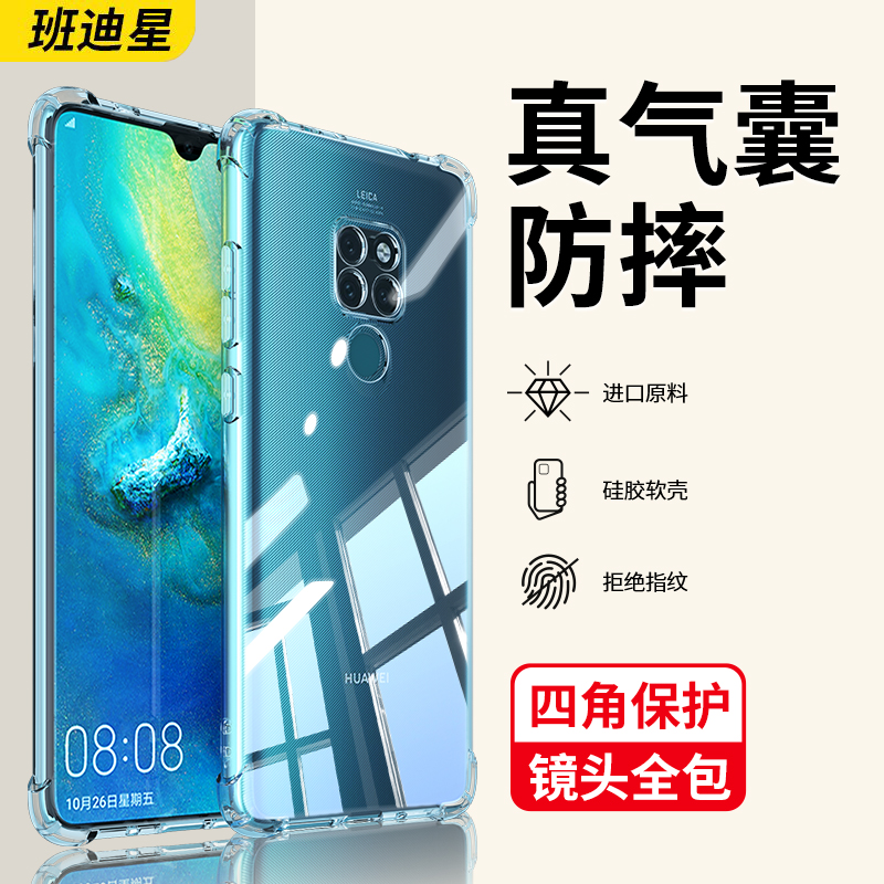 适用华为mate20透明壳pro