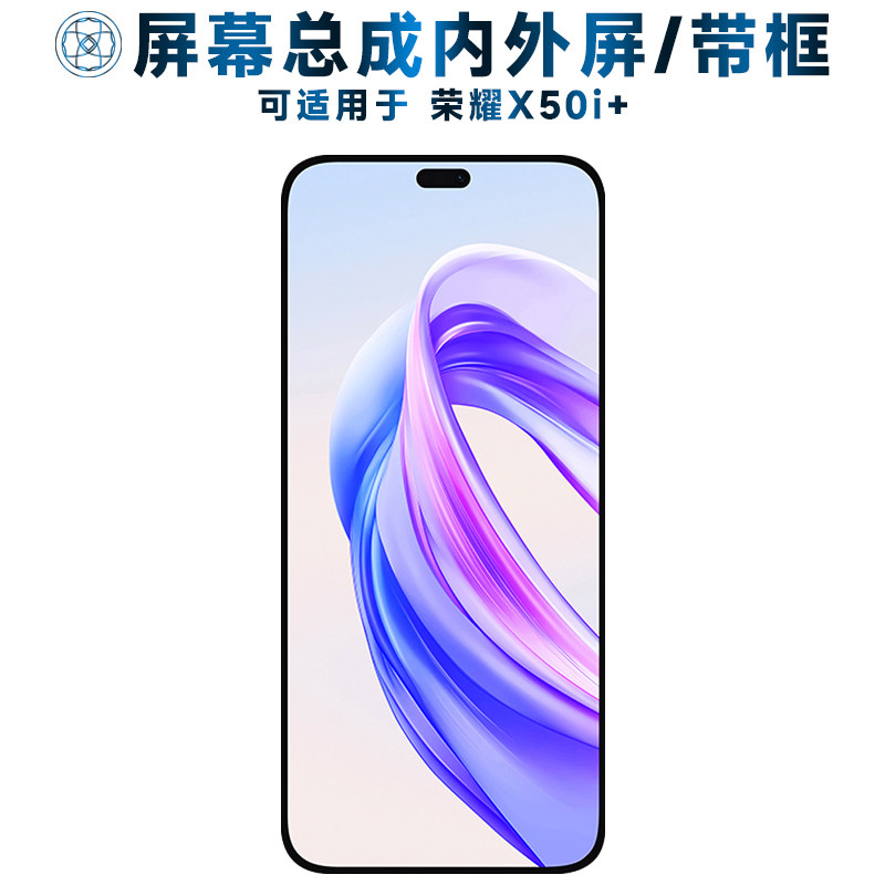 适用于屏幕总成可荣耀x50i+屏幕总成带框荣耀X50i+触摸屏液晶屏显,3C数码配件,手机零部件,淘宝优惠券,粉丝福利购,淘宝优惠卷