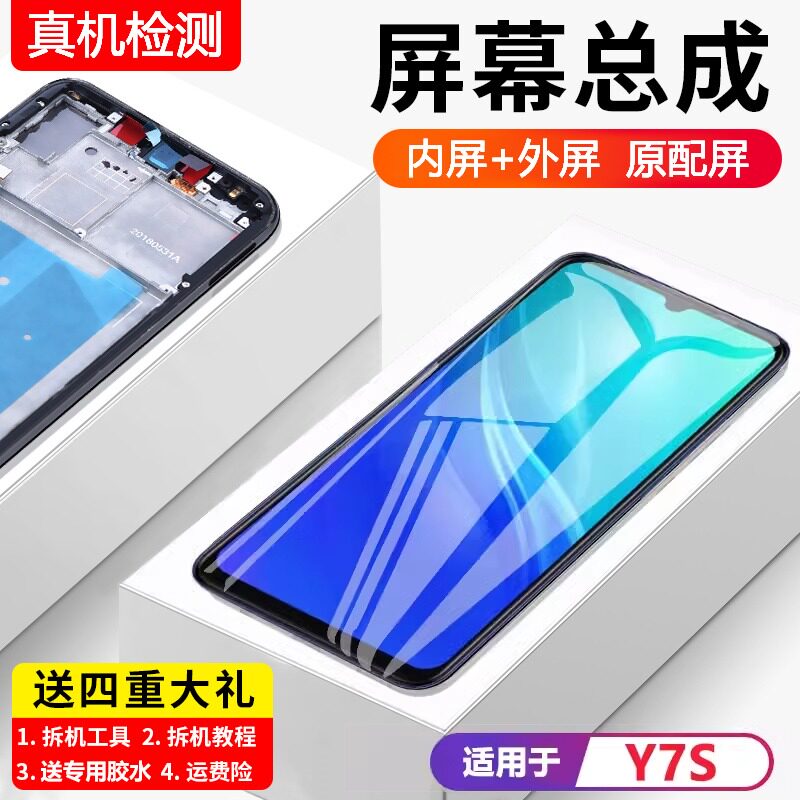 适用vivoy7s屏幕总成带