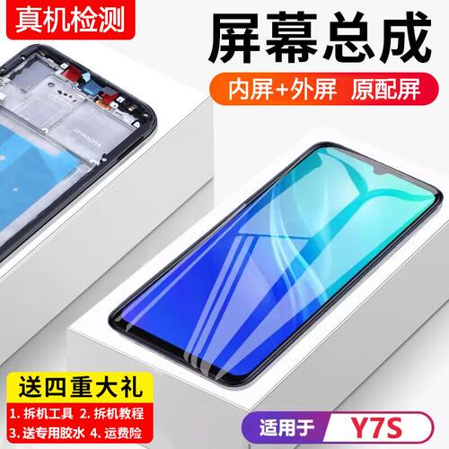 适用vivoy7s屏幕总成带