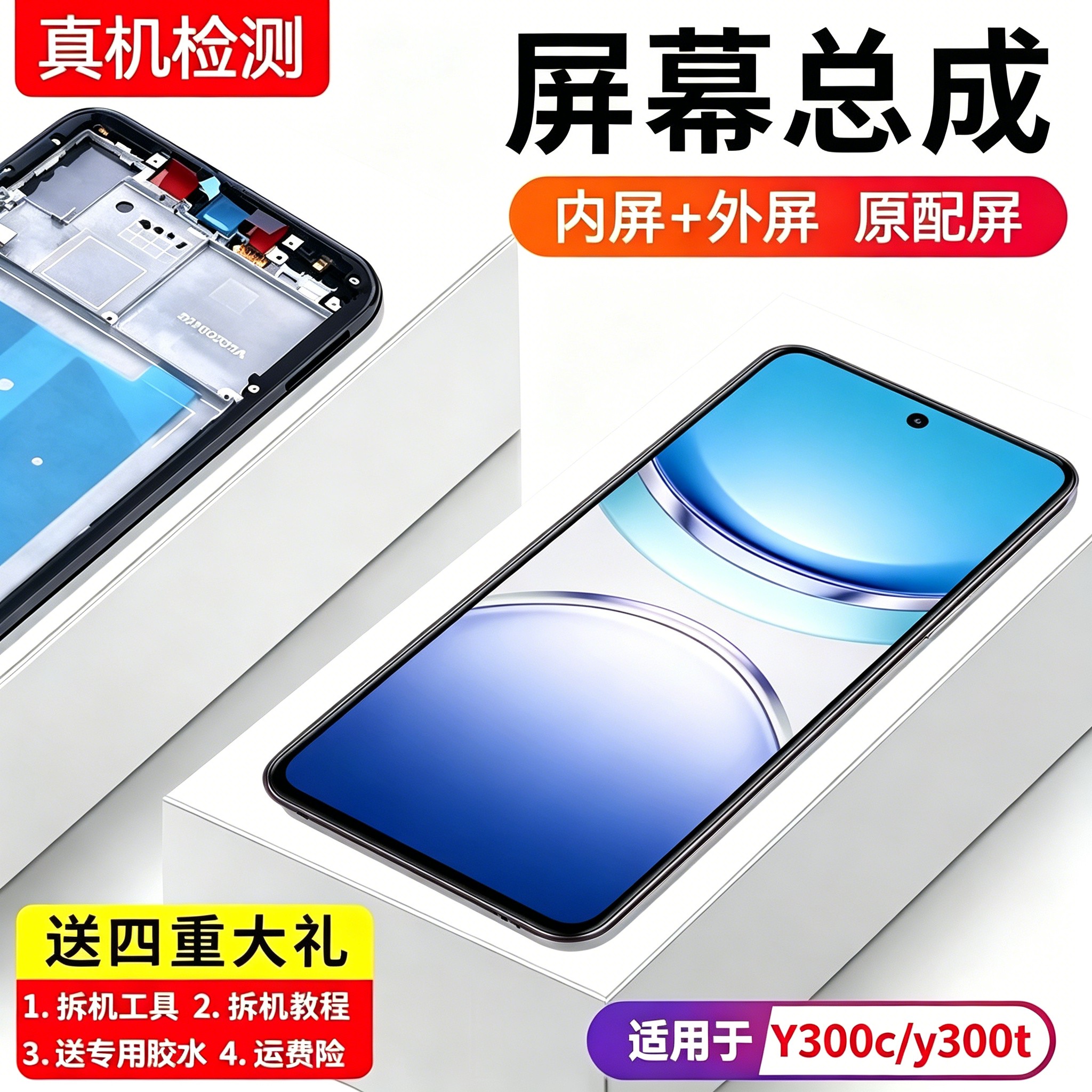 适用VIVOY300C屏幕总成