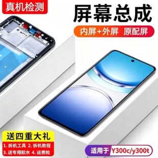 适用VIVO Y300C屏幕总成带框Y300T手机内外触摸液晶萤幕y300gt