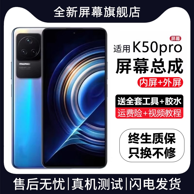 适用于红米K50pro屏幕总
