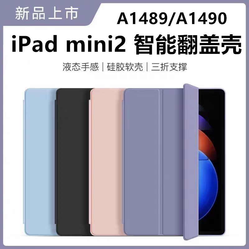 适用于苹果a1489平板保护套7.9英寸ipadmini2皮套ipad电脑mini27.9寸第二代min全包ipada1490迷你a1491外壳ni