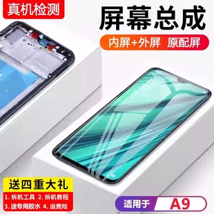 适用oppo a9屏幕总成带框a9x手机屏内外液晶显示屏A9全新触摸