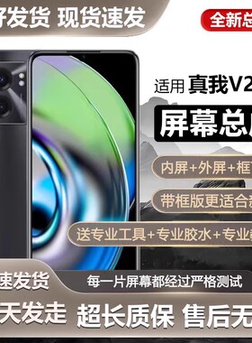 适用于真我v23屏幕总成带框Realme V23i手机内外液晶显示屏RMX357