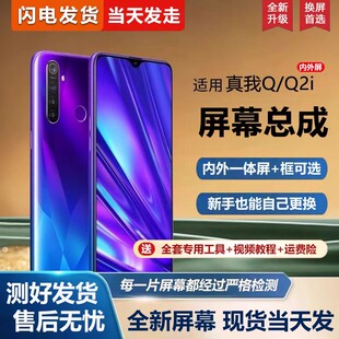 适用于真我q2i屏幕总成带框realmeQ2手机屏幕内外屏一体屏液晶屏