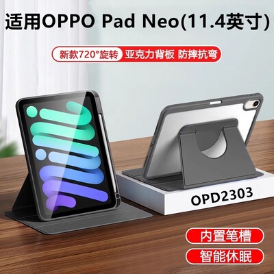 适用于OPadNeo旋转保护