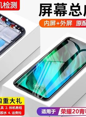 适用华为荣耀20青春版屏幕总成带框LRA-AL00手机内外显示全新触摸