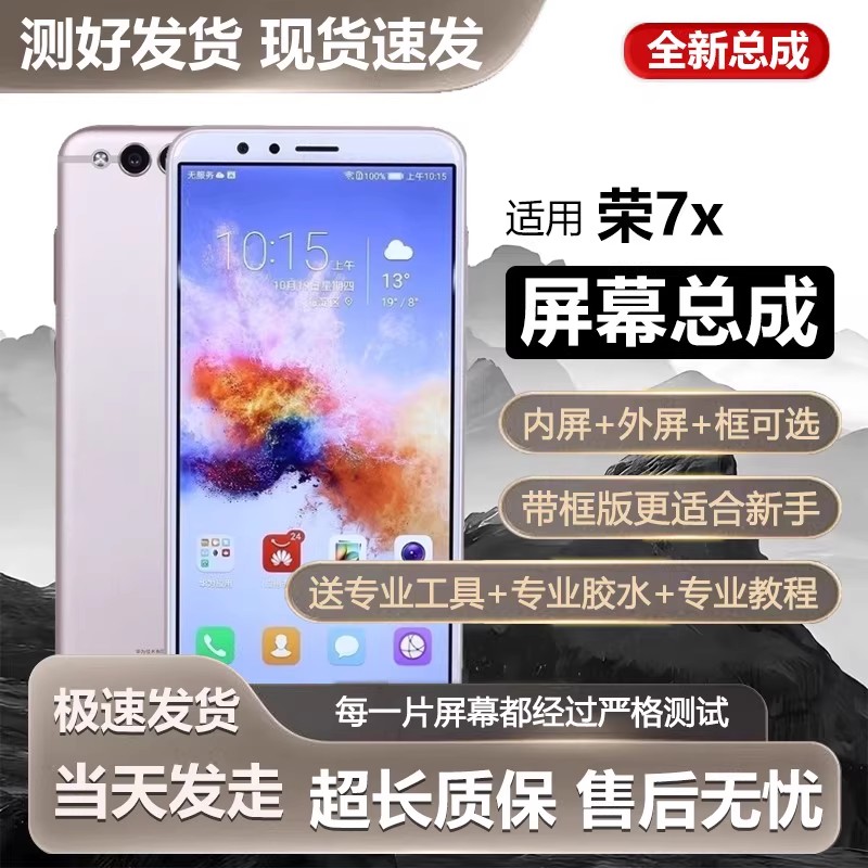 适用于华为荣耀7x屏幕总