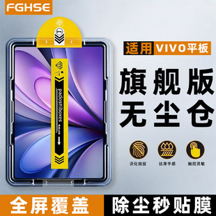 适用VIVO Pad Air11.5无尘仓钢化膜PA2353秒贴膜PAD3全屏PA2573护眼12.1英寸贴膜3Pro平板SE12.3玻璃5PRO13