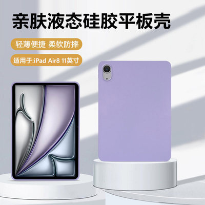 适用iPadAir8保护套新款1
