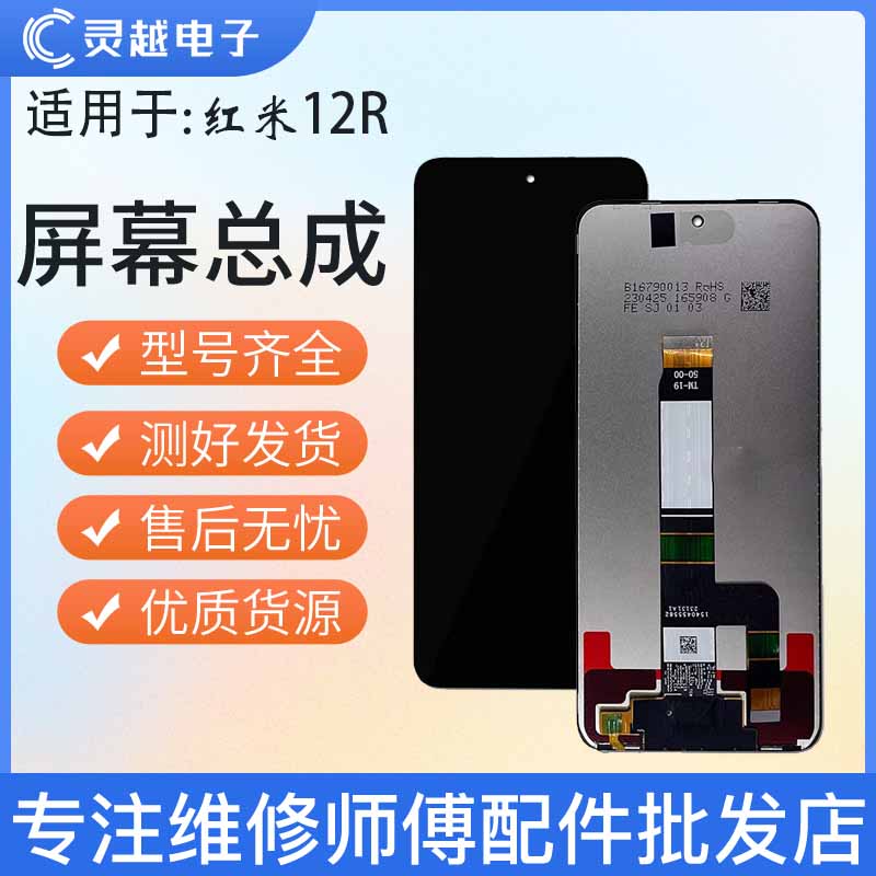 适用于灵越红米12C3RANO