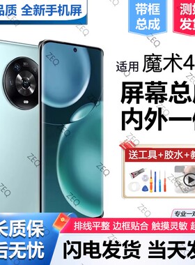 适用于群牌华为荣耀Magic4屏幕总成带框LGE-AN00魔术4pro手机内外