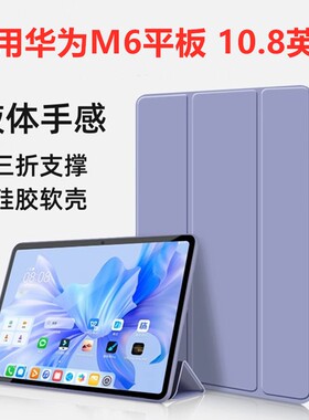 适用于华为scm一w09平板保护套10.8寸scmw09皮套scmal09-al09全包wo9支架alo9硅胶scmwo9外壳scmalo9电脑m6后