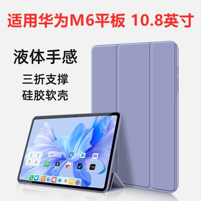 适用于华为scm一w09平板保护套10.8寸scmw09皮套scmal09-al09全包wo9支架alo9硅胶scmwo9外壳scmalo9电脑m6后