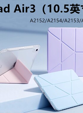 适用于iPad19款保护套iPadAir3平板壳全包支架带笔槽防摔10.5寸y+3折亚克力平板保护套A2152/A2154/A2153/A21