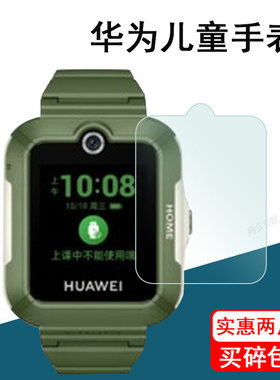 适用华为儿童手表5钢化膜4Pro智能电话手表贴膜华为KTY-L10手表钢化膜4Pro定位手表镜面高清护眼紫光屏幕膜
