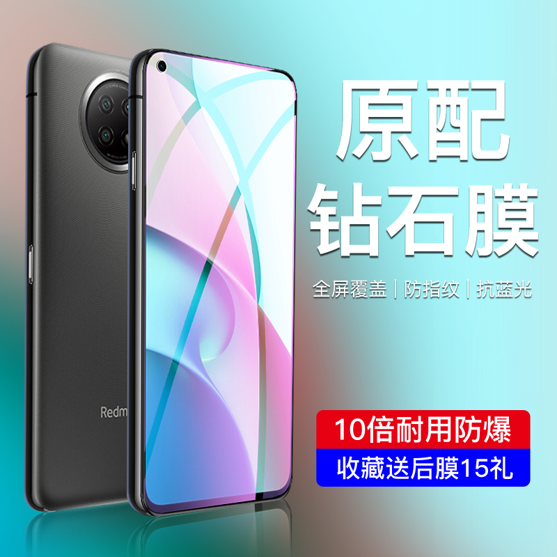 红米note9钢化膜4G高清note9手机贴膜5G版全屏覆盖全包边note9pro抗蓝光redmi无白边防指纹防爆玻璃膜屏保por