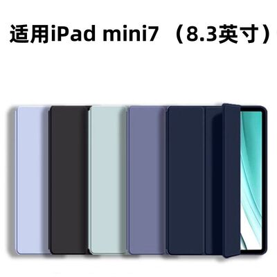 适用苹果ipadmini7平板保