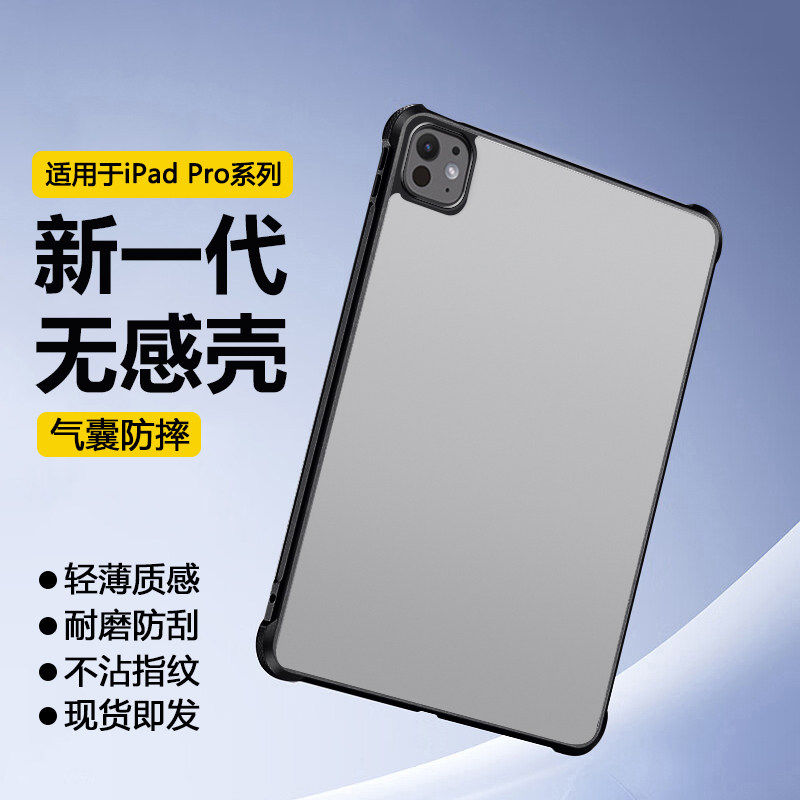 适用ipadpro保护套2025新款11英寸平板磨砂壳2024苹果ipad pro12.9寸透明气囊13寸2022版矽胶2021防摔