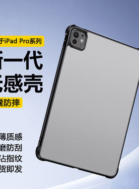 适用ipadpro保护套2025新款11英寸平板磨砂壳2024苹果ipad pro12.9寸透明气囊13寸2022版矽胶2021防摔