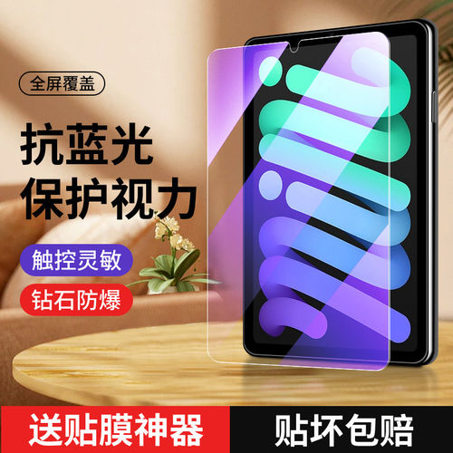 适用ipadmini6钢化膜防指