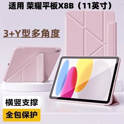 适用荣耀平板X8B保护套nd