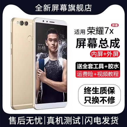 适用于群牌屏幕华为荣耀7x屏幕总成原装带框BND-AL10畅玩7X手机内