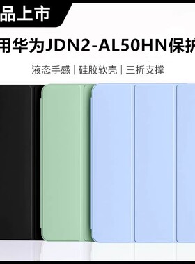 适用于JDN2-AL50HN保护套8寸jdnz一w09hn皮套jdn2al00全包wo9支架a150hn翻盖honor华为荣耀平板5电脑58外壳al