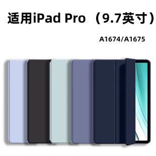 适用iPadPro9.7保护套ipadA1674平板保护壳ipadpro2016款全包ip9.7软壳a1675电脑2016三折矽胶防摔软壳纯色