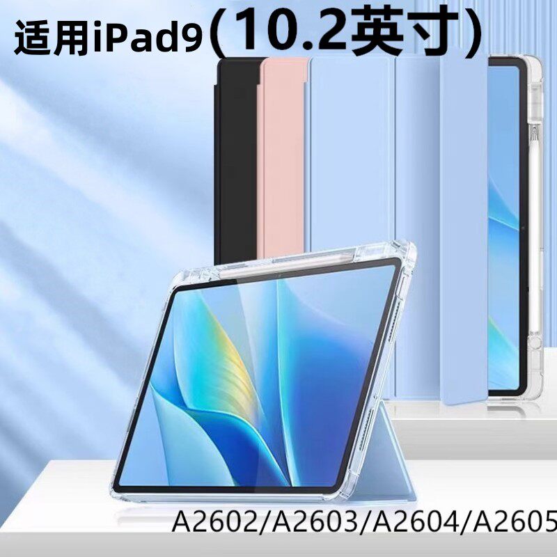 适用iPad9保护套苹果第9
