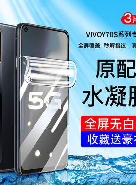 适用vivoY70s手机保护膜