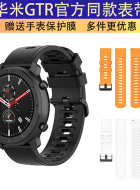 适用华米GTR3手表表带矽
