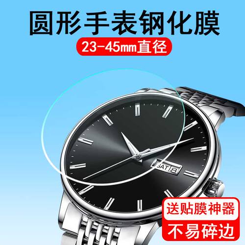 适用直径23-45mm圆形手表