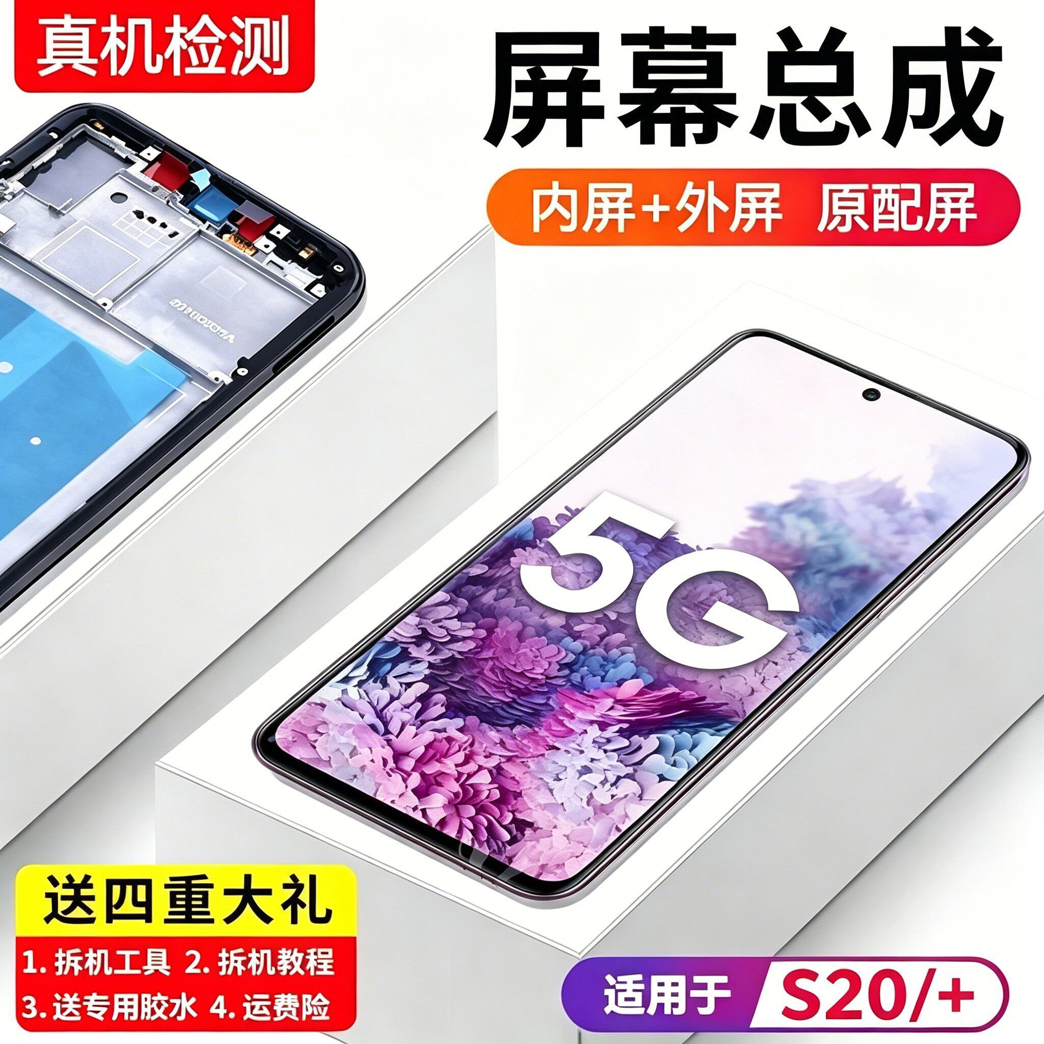 适用三星S20屏幕总成带框