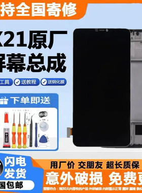 适用vivox21屏幕总成带框X21ia液晶X21UDA内外显示屏X20A