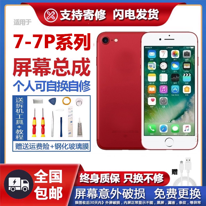 适用苹果7屏幕总成iphone