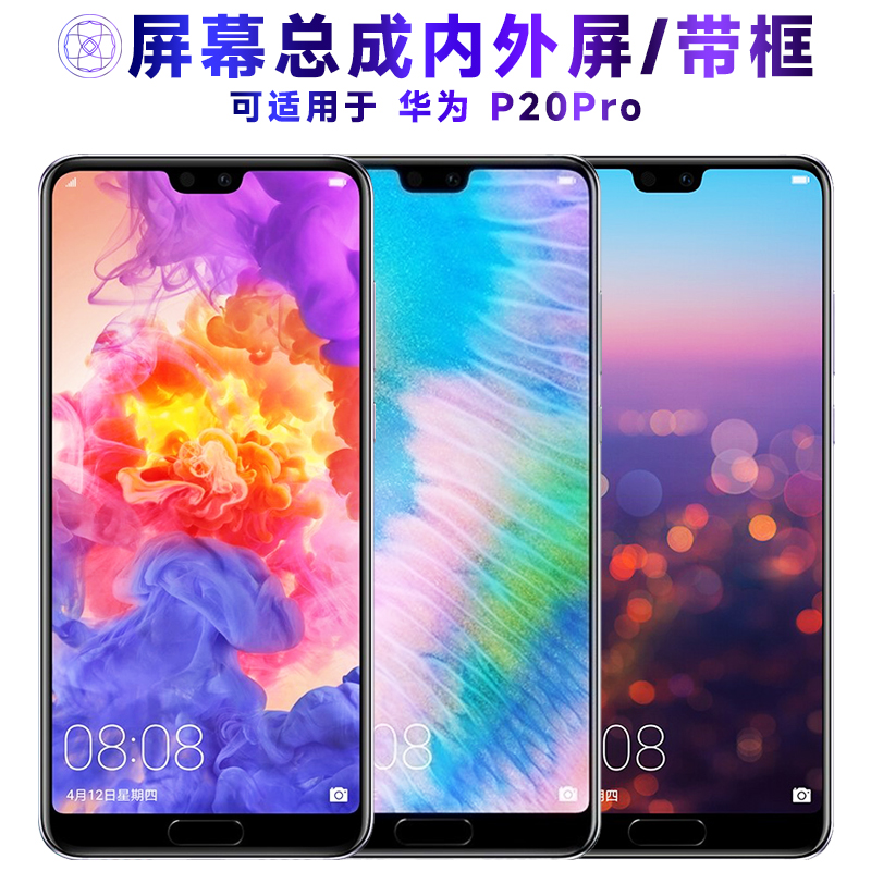 适用于繁神屏幕华为p20pro屏幕总成带框P20PRO指纹排线触摸屏液晶
