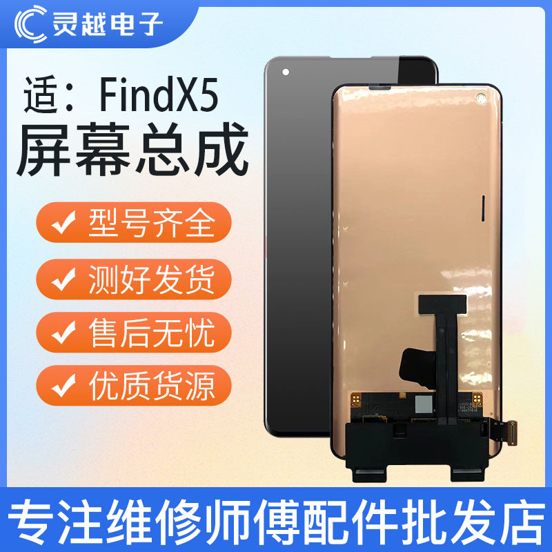 适用于灵越屏幕OPPO FindX5 find X5屏幕总成 液晶内外显示一体屏