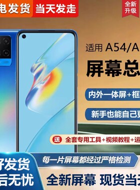 适用于oppo a54屏幕总成带框CPH2239手机屏幕a74内外屏一体屏液晶