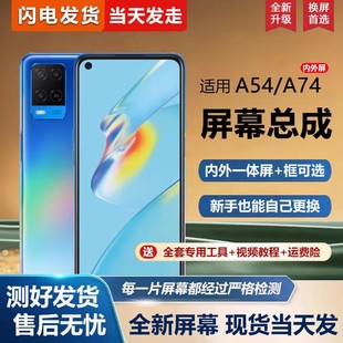 适用于oppo a54屏幕总成带框CPH2239手机屏幕a74内外屏一体屏液晶