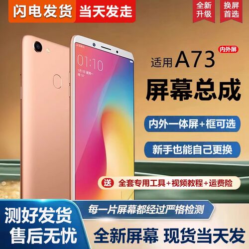 适用于oa73屏幕总成带框