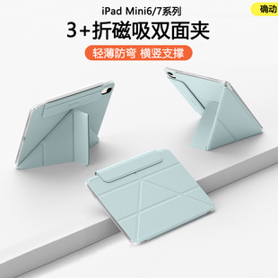 适用于iPad Mini7保护套2024新款iPadMini6Y折磁吸8.3英寸双面夹无边框苹果迷你第七代拆分平板壳六防弯轻薄