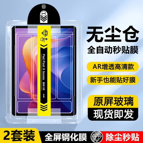 适用redmipad2无尘仓钢化